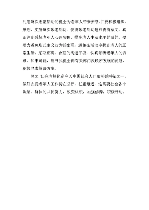 20XX大学生敬老院活动总结