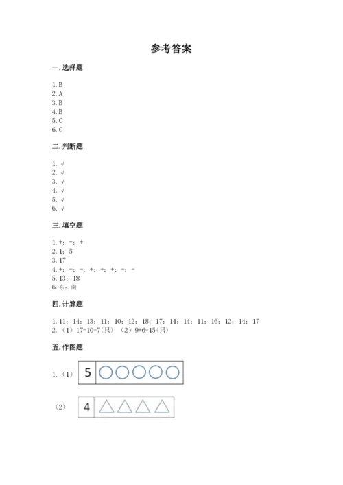 小学一年级上册数学期末测试卷含完整答案（精选题）.docx