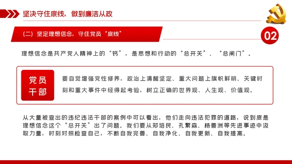 党风廉政建设拒腐防变做勤政廉政好干部PPT模板