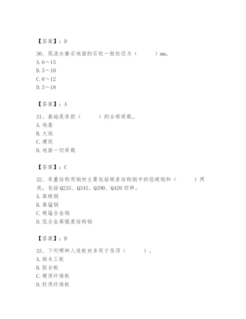 2024年施工员之装修施工基础知识题库【必刷】.docx