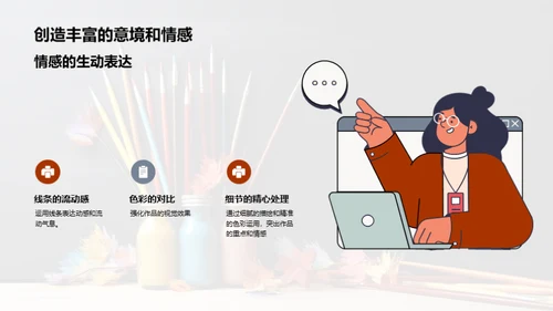 绘画技巧与创意表达