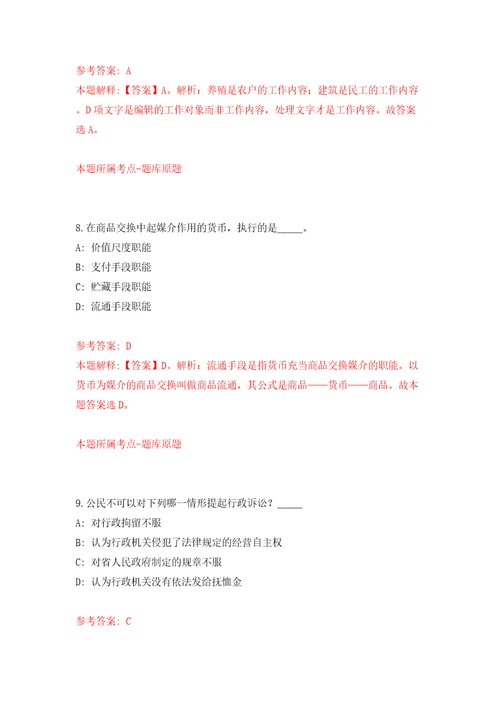 威海市临港经济技术开发区事业单位公开招考工作人员模拟考试练习卷及答案第1卷