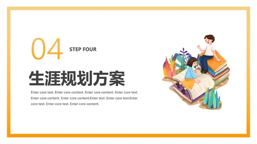 大学生职业规划个人职业规划设想PPT模版