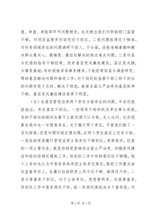 在市委常委班子巡视整改专题民主生活会上的对照检查材料.docx