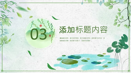 绿色小清新清明节文化习俗介绍主题班会ppt模板
