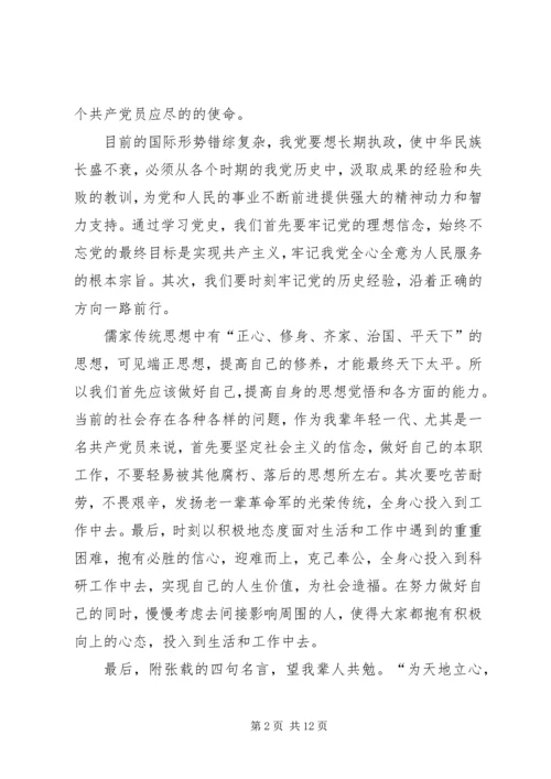 学习党史个人心得体会（6篇）.docx