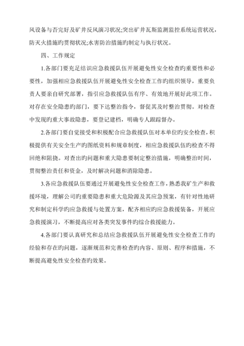 煤矿应急救援管理新版制度汇编.docx