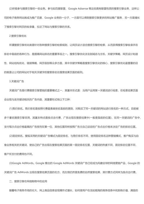 彩票网站常用推广法.docx