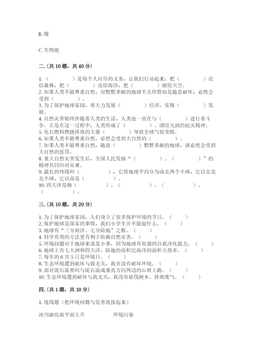 六年级下册道德与法治第二单元 爱护地球 共同责任 测试卷（典型题）.docx