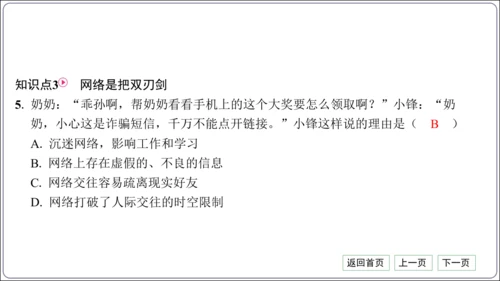 第一单元《走进社会生活》核心考点基础过关与能力提升【统编八上道法期中期末复习】课件(共50张PPT)