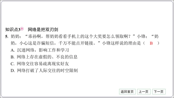 第一单元《走进社会生活》核心考点基础过关与能力提升【统编八上道法期中期末复习】课件(共50张PPT)