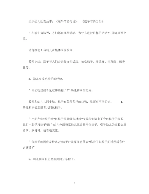 精编之经典范文幼儿园端午节活动主持词5篇.docx