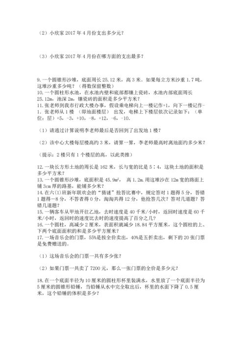 小升初数学应用题50道【综合题】.docx