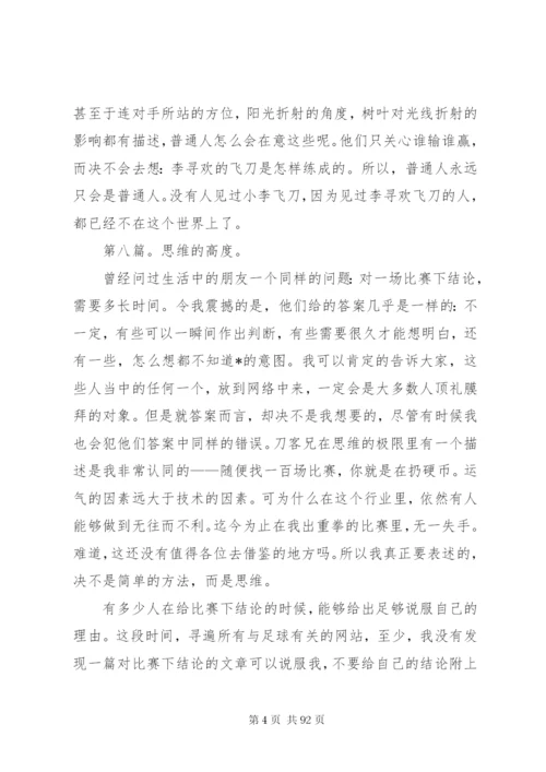 一个足彩高手亚盘和欧赔总结5则范文.docx