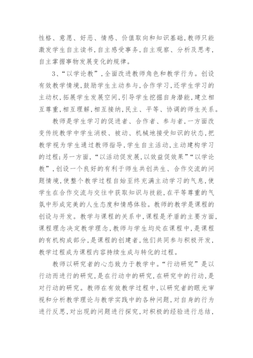 化学教学论文.docx