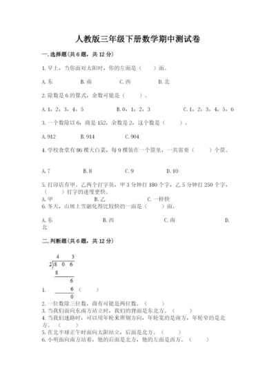 人教版三年级下册数学期中测试卷及参考答案（b卷）.docx
