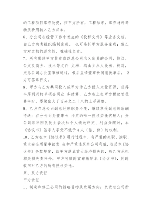 项目管理承包协议书.docx