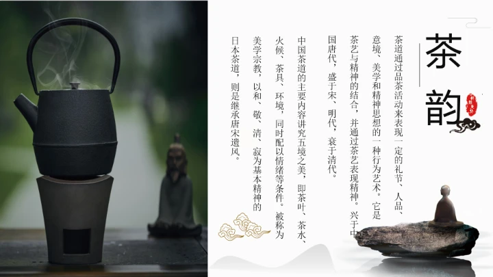 茶叶茶文化中国风绿茶艺介绍PPT