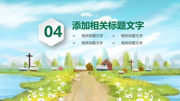 乡村旅游清新魅力乡镇美丽农村乡镇PPT