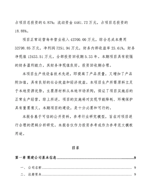 贵州关于成立环保专用设备公司可行性研究报告（模板范文）