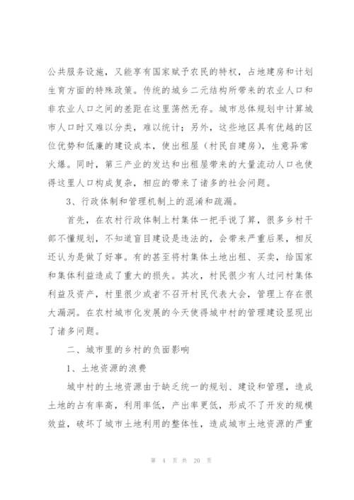 谈一谈引导城中村城市化的若干对策3篇.docx