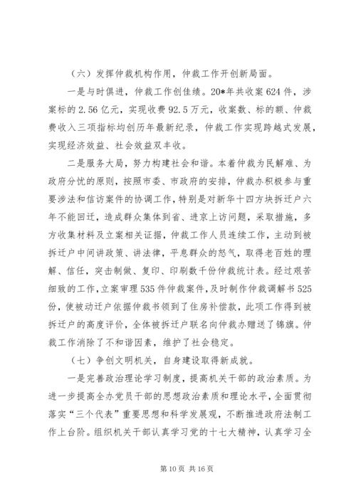 政府法制办工作总结及工作安排.docx