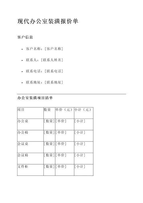 现代办公室装潢报价单