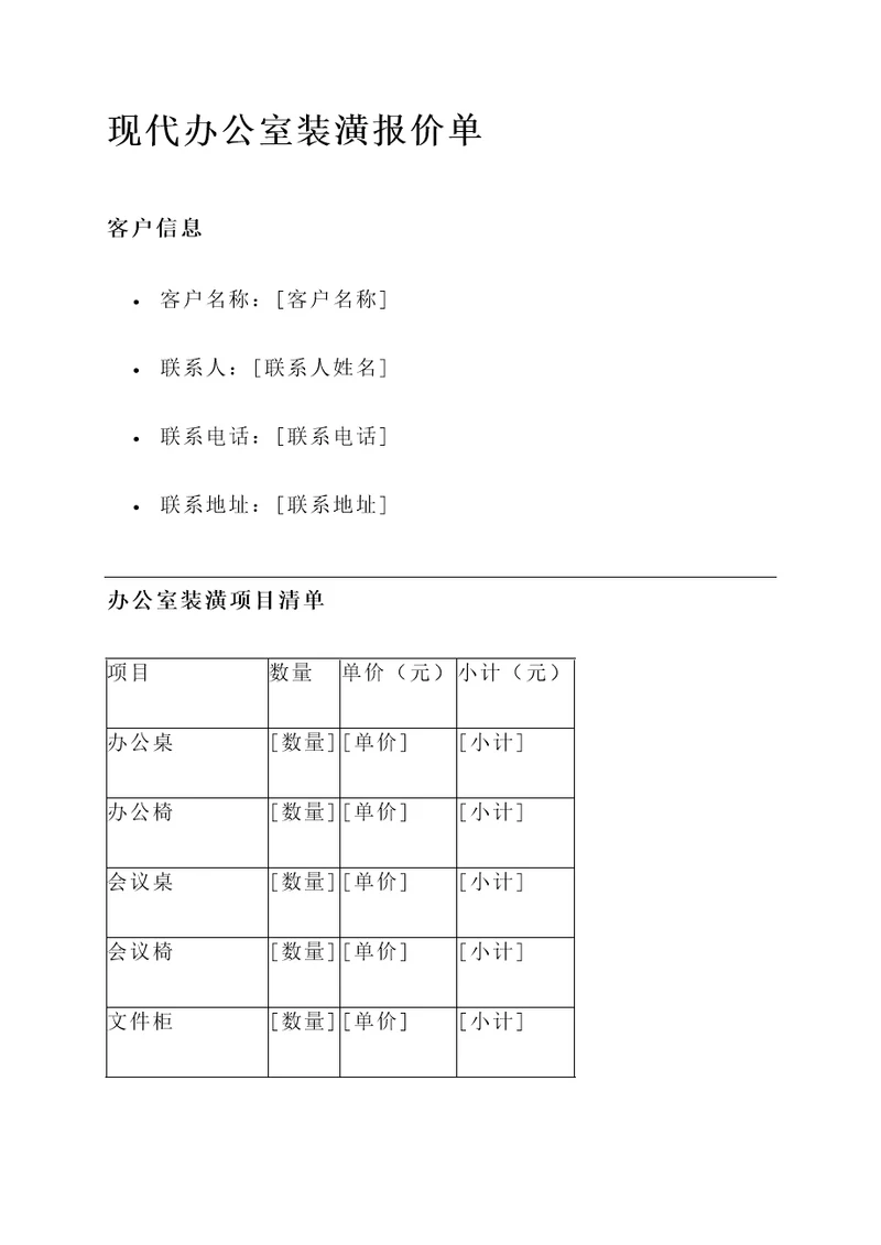 现代办公室装潢报价单