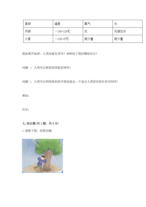六年级下册道德与法治第二单元 爱护地球 共同责任 测试卷（考点梳理）.docx