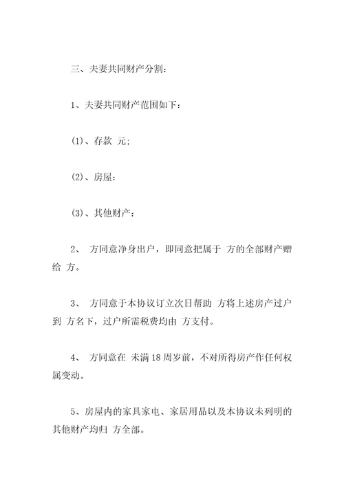 协议离婚协议书2023