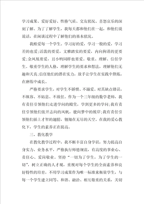 小学教师2021师德考核个人总结5篇最新