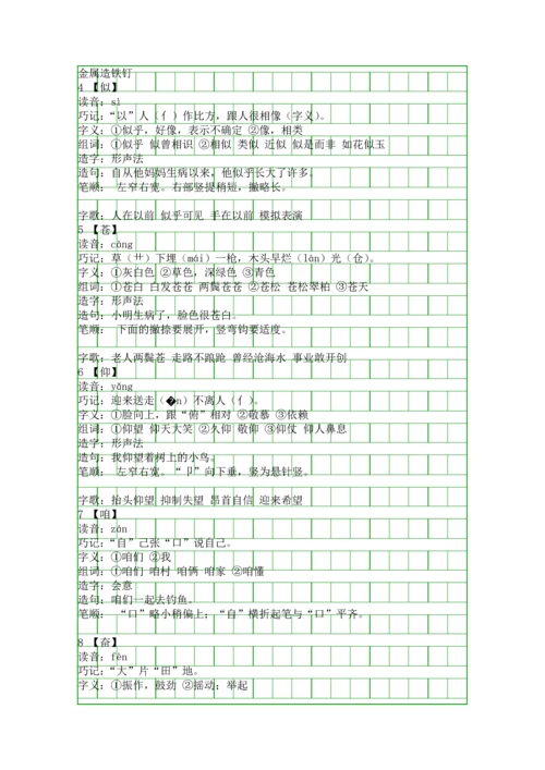 人教版三年级上册语文爬天都峰生字组词.docx