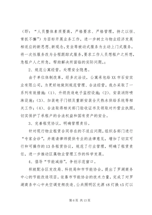 物业办工作总结及工作计划.docx