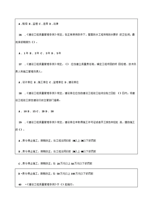 建设工程法规及相关知识模拟试题及答案