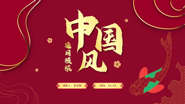 红色渐变烫金中国风PPT模板