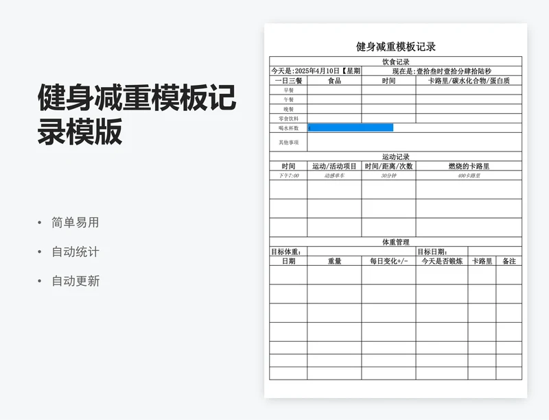 健身减重模板记录模版