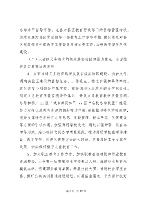 教育局年度教育教学工作计划.docx