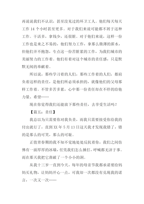 责任作文600字-40.docx