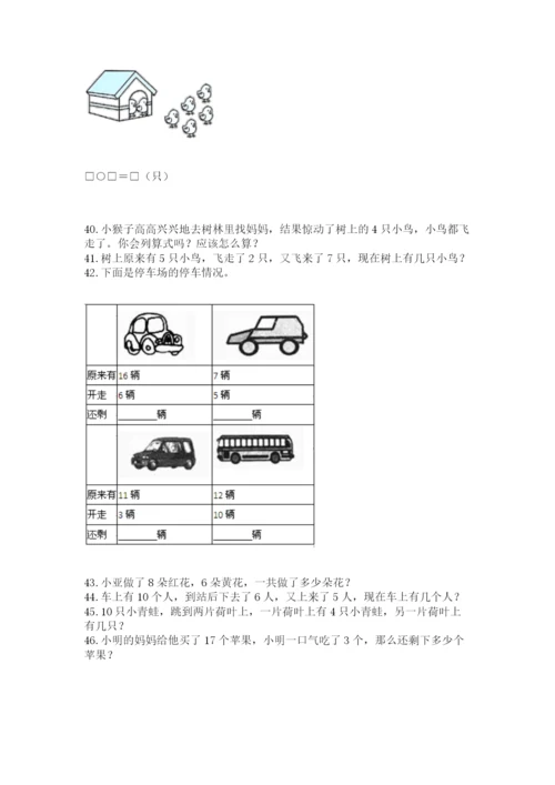 小学一年级上册数学解决问题50道a4版打印.docx