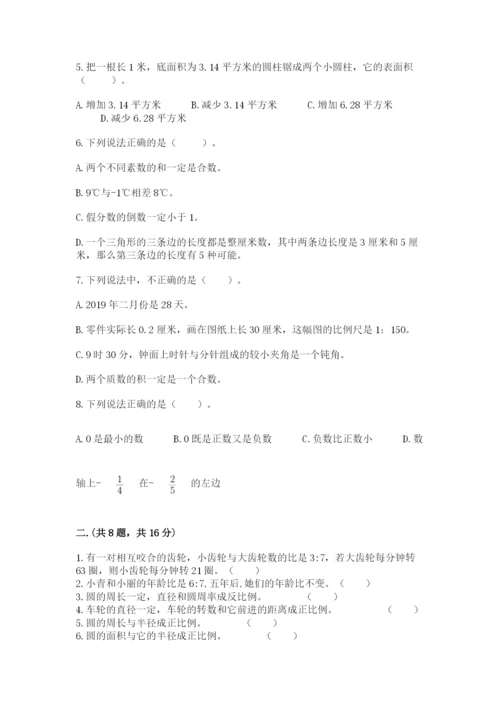 小升初数学综合模拟试卷及参考答案一套.docx