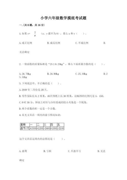 小学六年级数学摸底考试题精品【精选题】.docx