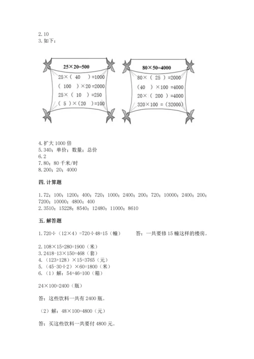 人教版四年级上册数学第四单元《三位数乘两位数》测试卷精品（名师系列）.docx