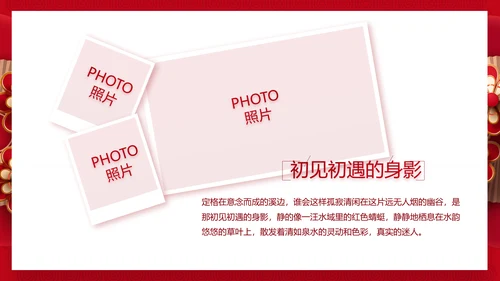 红色喜庆中式婚礼婚庆PPT动态模板