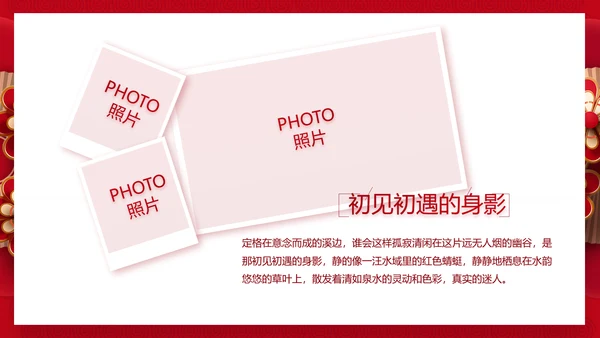 红色喜庆中式婚礼婚庆PPT动态模板