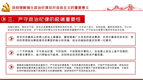 对党忠诚强化政治纪律反对自由主义ppt模板