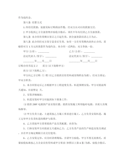 2023年订购合同书.docx