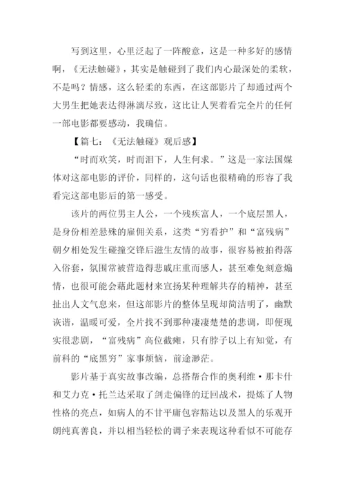 无法触碰观后感.docx