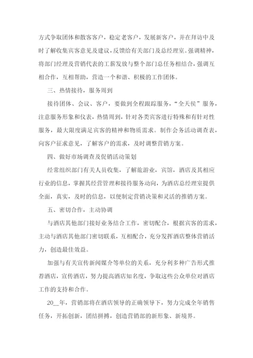 销售员的个人工作计划模板范文7篇.docx