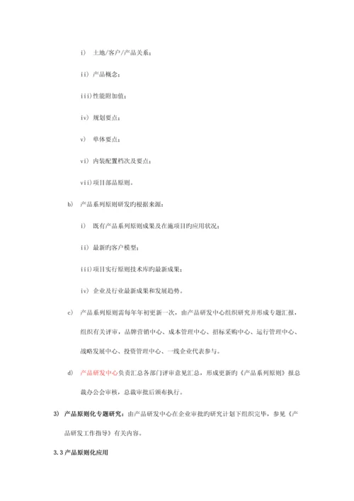 万科产品标准化管理流程.docx