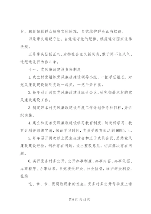 学校党组织建设制度.docx